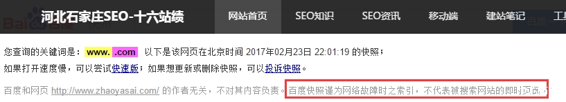 【官方說法】詳談百度快照前世今生