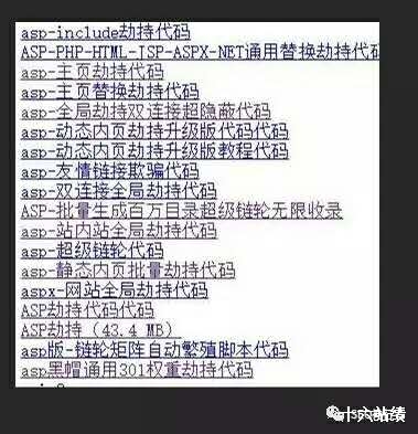 【大拿分享】說說劫持的哪些事